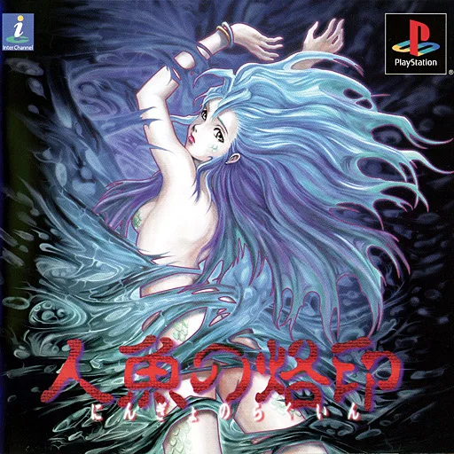 Ningyo no Rakuin (PS1) Box Art & Cover