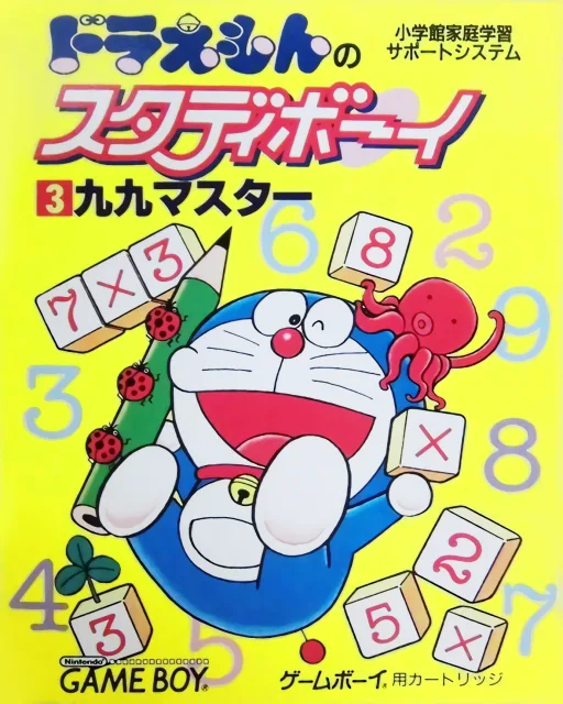 Doraemon no Study Boy 3 - Ku Ku Master (GB) Box Art & Cover