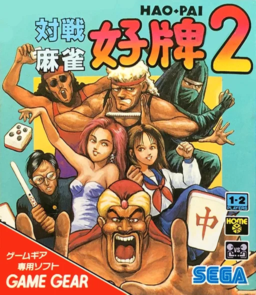 Taisen Mahjong HaoPai 2 (GAME GEAR) Box Art & Cover