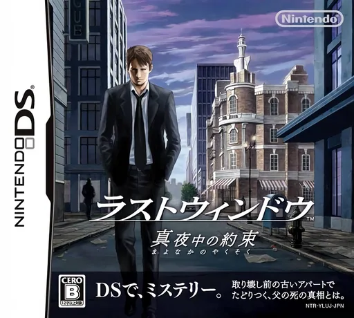 Last Window - Mayonaka no Yakusoku (DS) Box Art & Cover