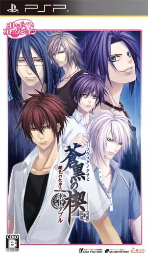 Crimson Fragments 3: Black and Dark Wedge - Portable (PSP) Box Art & Cover