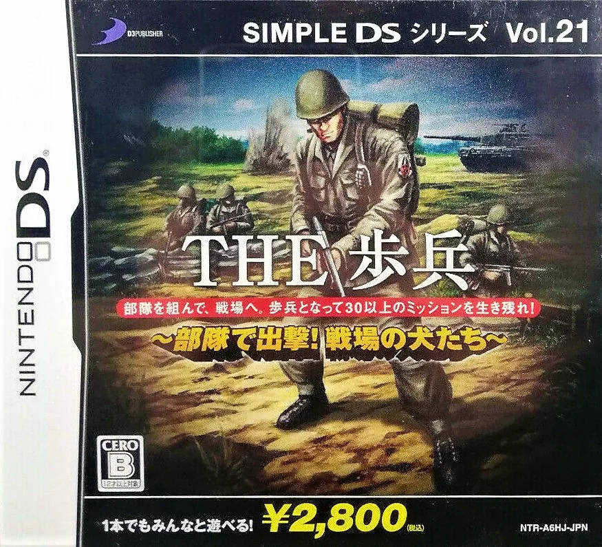 Simple DS Series Vol. 21 THE Infantry - Troops Attack! Battlefield Dogs (DS) Box Art & Cover
