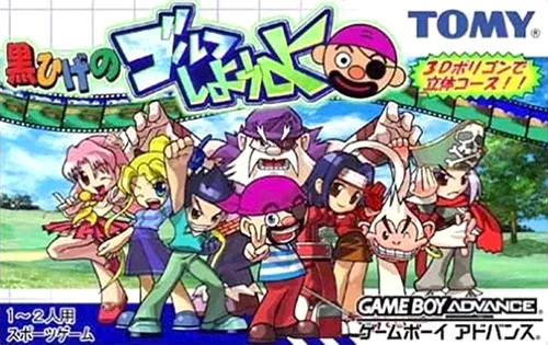 Kurohige no Golf Shiyouyo (GBA) Box Art & Cover