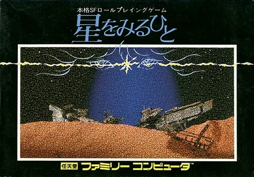Stargazers (NES) Box Art & Cover