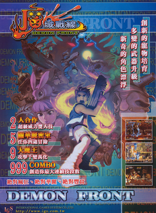 Demon Front / Moyu Zhanxian (68k label V105, ROM M105XX 08/05/02) (ARM label V105, ROM 08/05/02 S105XX) (ARCADE) Box Art & Cover
