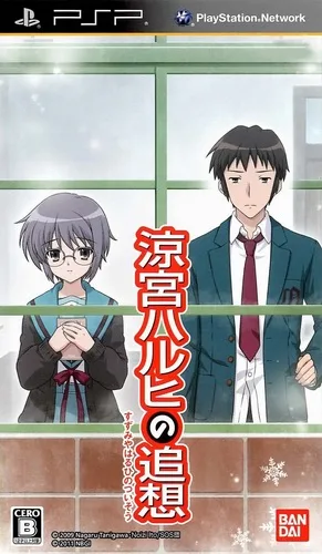 凉宫春日的追忆 (PSP) Box Art & Cover