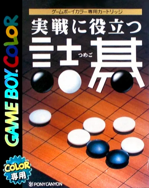 Jissen ni Yakudatsu Tsumego (GBC) Box Art & Cover