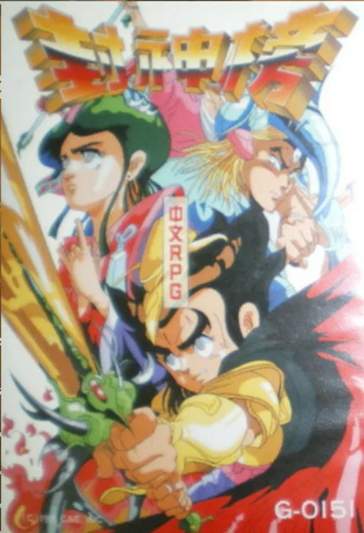 봉신반 (NES) Box Art & Cover