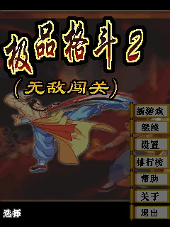 Gedouwangzhongwang (J2ME) Box Art & Cover