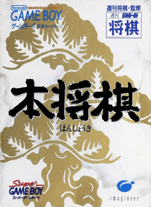 Hon Shougi (GB) Box Art & Cover