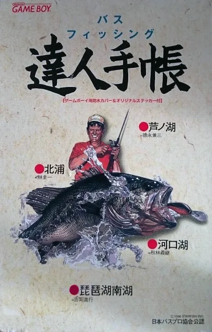 Bass Fishing Tatsujin Techou (GB) Box Art & Cover