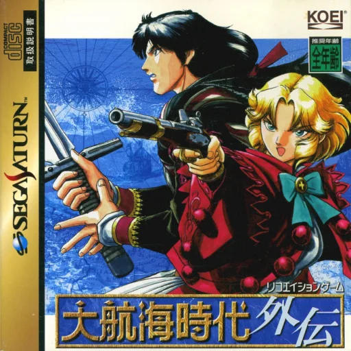 The Great Adventure (Gaiden) (SATURN) Box Art & Cover