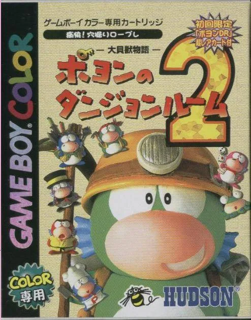Great Bear - Morin's Labyrinth 2 (GBC) Box Art & Cover