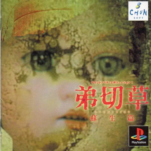 Todorus Gras (PS1) Box Art & Cover