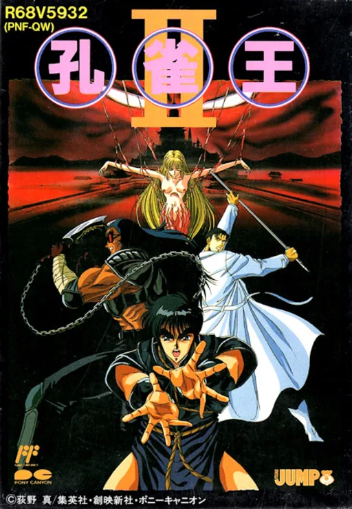Kujaku Ou II (NES) Box Art & Cover