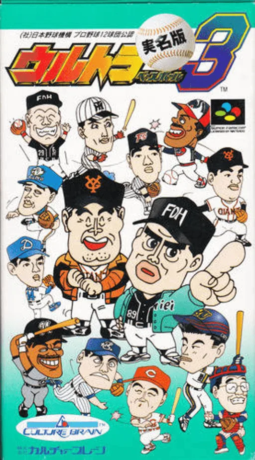 Ultra Baseball Jitsumei Ban 3 (SNES) Box Art & Cover