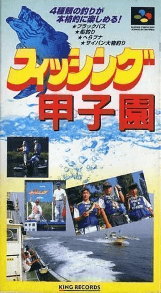 Fishing Koushien (SNES) Box Art & Cover