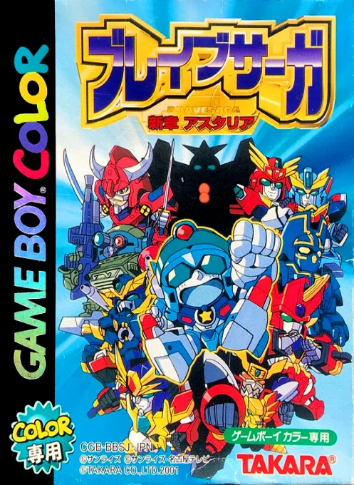 Brave Saga - Shinshou Astaria (GBC) Box Art & Cover