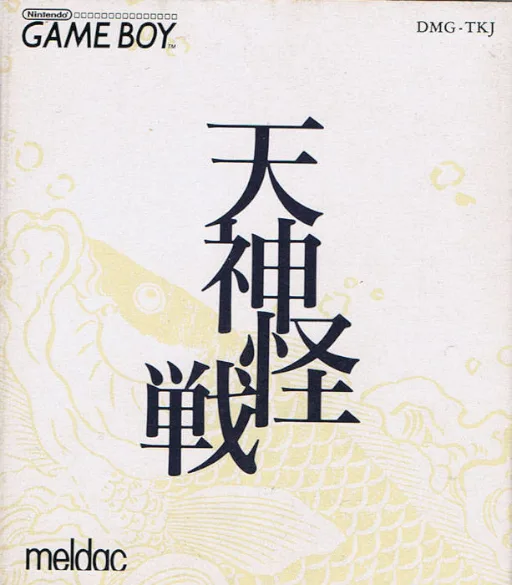 Tenjin Kaisen (GB) Box Art & Cover