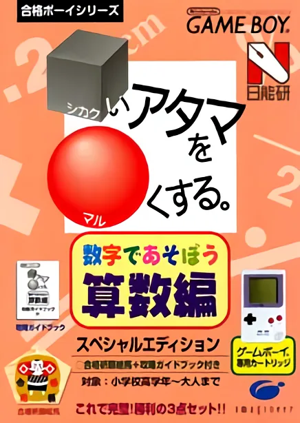 Goukaku Boy Series - Shikakui Atama o Maruku Suru - Suuji de Asobou Sansuu Hen (GB) Box Art & Cover