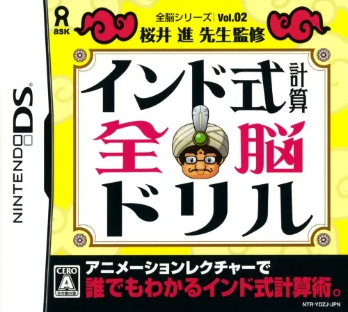 Zennou Series Vol. 02 - Sakurai Susumu Sensei Kanshuu - India Shiki Keisan Zennou Drill (DS) Box Art & Cover