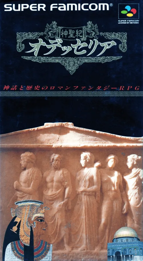 Shinseiki Odysselya (SNES) Box Art & Cover