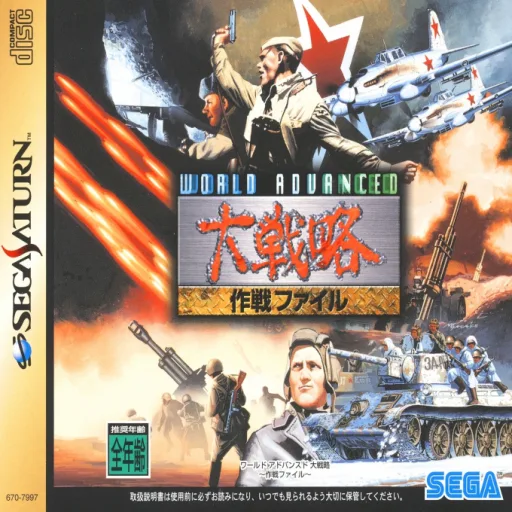 Advanced Empire - The Rise and Fall of the Millennium Empire (SATURN) Box Art & Cover
