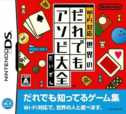 Wi-Fi Taiou - Sekai no Daredemo Asobi Taizen (DS) Box Art & Cover