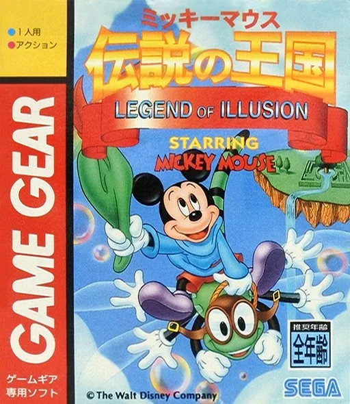 Mickey Mouse Densetsu no Oukoku - Legend of Illusion (GAME GEAR) Box Art & Cover