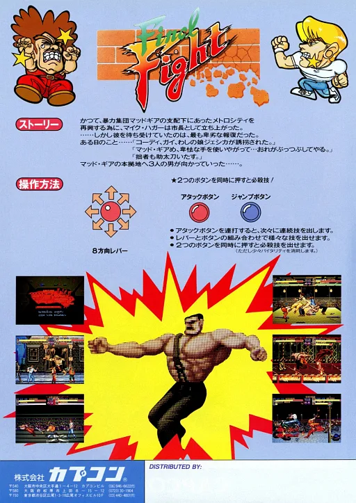 快打旋风 (ARCADE) Box Art & Cover