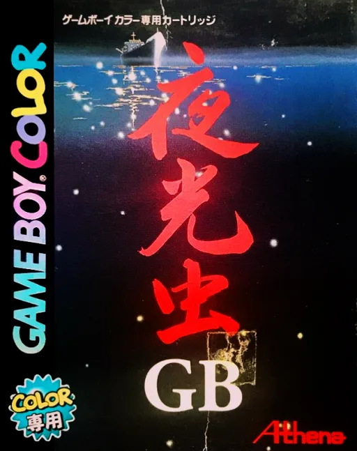 Yakouchuu GB (GBC) Box Art & Cover