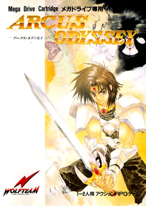 アルカス・オデッセイ (MD) Box Art & Cover