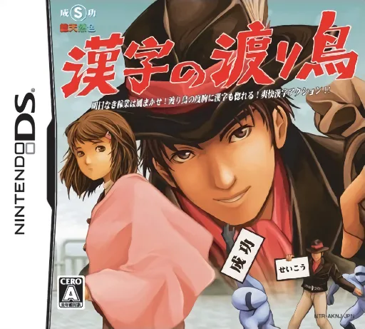 Kanji no Wataridori (Rev 1) (DS) Box Art & Cover