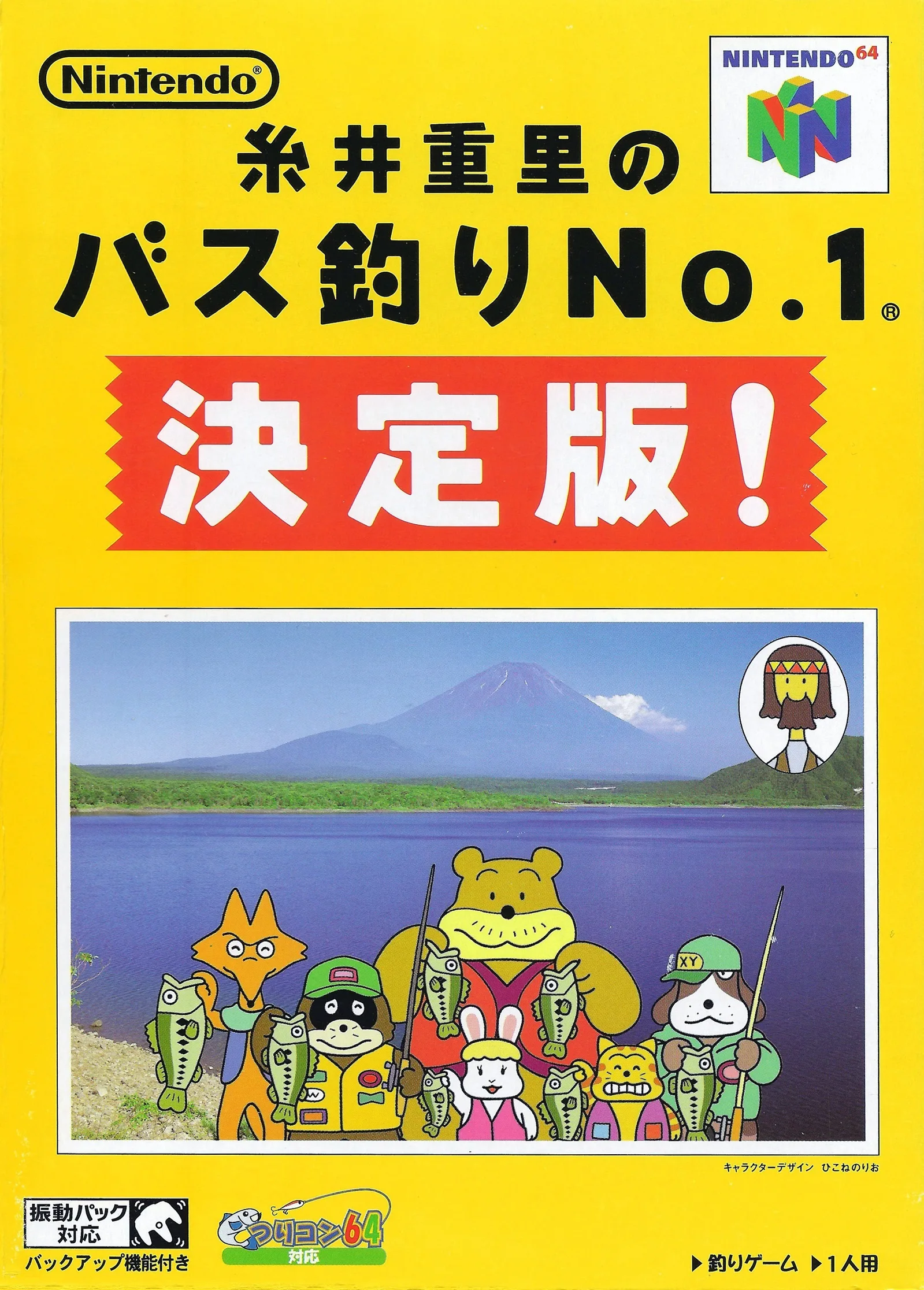 Bassist Shimai's Bass Lure No.1 Definitive Edition (N64) Box Art & Cover