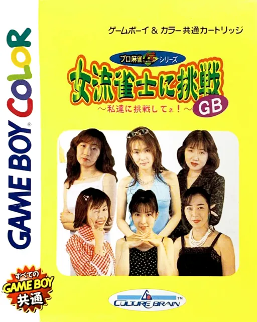 Joryuu Janshi ni Chousen GB - Watashi-tachi ni Chousen Shitene! (GBC) Box Art & Cover