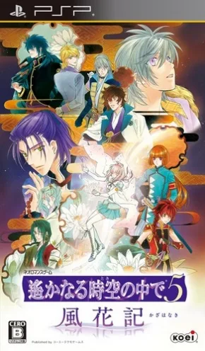 In the Far Reaches of Time and Space 5 (PSP) Box Art & Cover