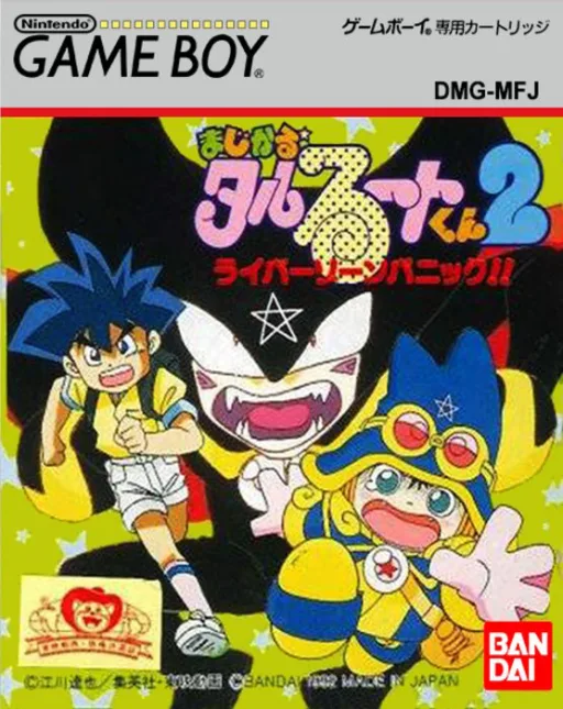 Magical Taruruuto-kun 2 - Raibaa Zone Panic!! (GB) Box Art & Cover