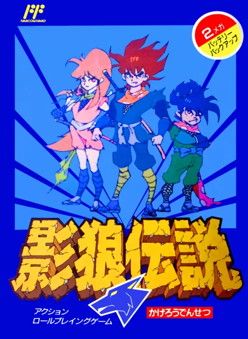 影狼伝説 (NES) Box Art & Cover