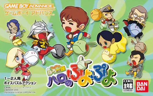 Haro no Puyo Puyo (GBA) Box Art & Cover