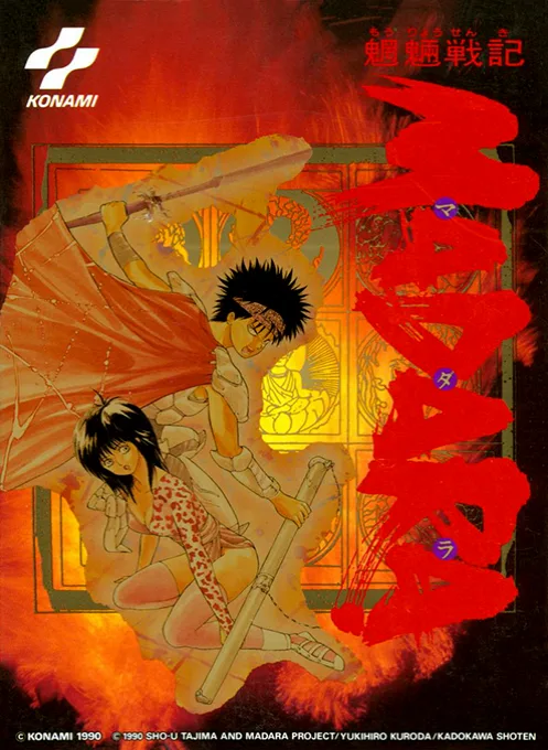 Mouryou Senki Madara (NES) Box Art & Cover