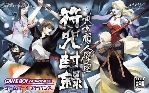 东京魔人学院-符咒封禄 Tokyo Majin Gakuen - Fuju Houroku (GBA) Box Art & Cover