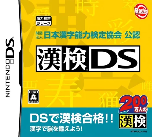 汉检DS1（Rev2） (DS) Box Art & Cover