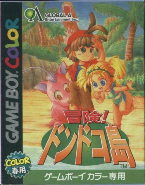 Bouken! Dondoko-tou (GBC) Box Art & Cover