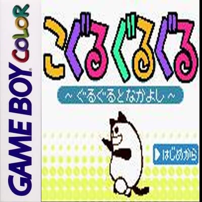 Koguru Guruguru - Guruguru to Nakayoshi (GBC) Box Art & Cover