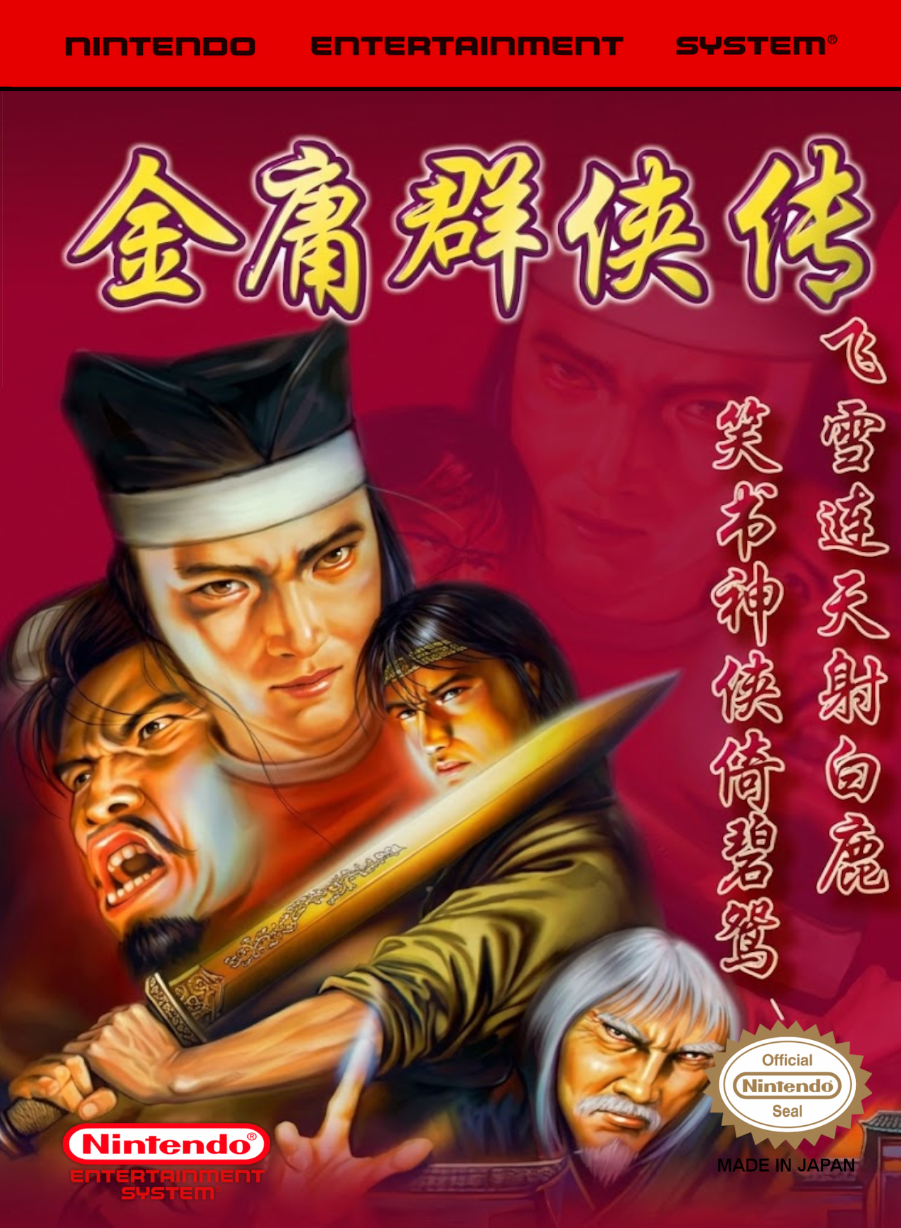 Jin Yong Qun Xia Zhuan - Shu Jian Jiang Shan (NES) Box Art & Cover