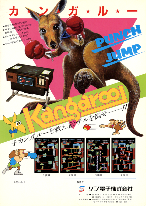 Kangaroo (ARCADE) Box Art & Cover
