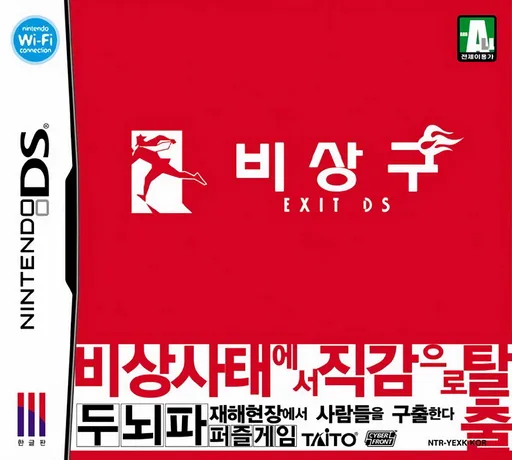 Bisanggu - Exit DS (DS) Box Art & Cover