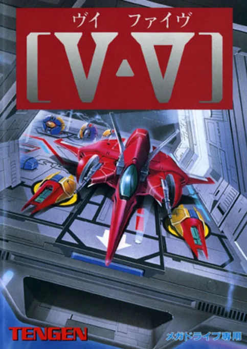 V-V (MD) Box Art & Cover