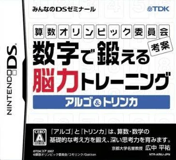 Sansuu Olympic Iinkai Kouan - Suuji de Kitaeru Nouryoku Training - Algo & Trinca (DS) Box Art & Cover