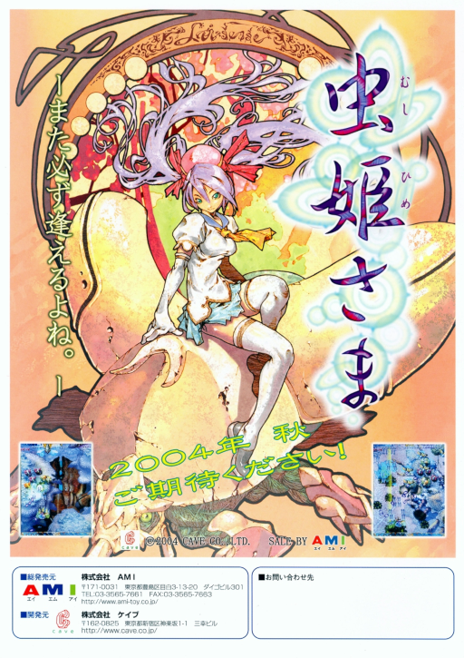 Mushihime-Sama (2004/10/12.MASTER VER.) (ARCADE) Box Art & Cover